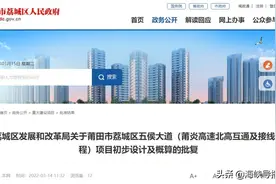 总投资超8.4亿元！莆田拟新建一条大道图片