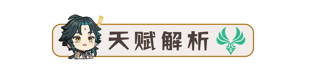 【V3.4攻略·角色攻略】魈（机制/装备/队伍搭配）