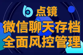 企业微信会话内容存档的作用图片