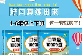 口算题卡10000道小学上下册全国通用图片