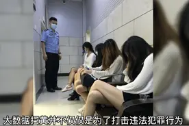 大数据“扫黄”来了？若符合以下特征，你有可能“涉黄”而不自知图片