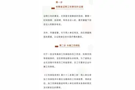 工伤赔付的11个程序指引图片