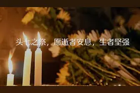 头七二七三七，怎么计算，你知道吗图片