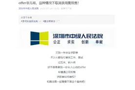 女子收到offer后怀孕被公司取消录用，法院：违反诚实信用原则，赔偿24000元图片