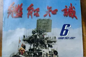 舰船知识1999年6月刊图片