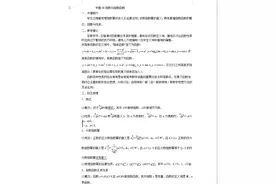 高中数学很难，但从必修到选修，考来考去就这50个考点性质和题型图片