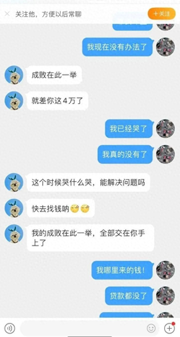 分期乐逾期4万一年亲身经历，贪心被骗的案例 配图38