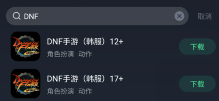 dnf手游下载教程 教你下韩服dnf12+和17+双版本