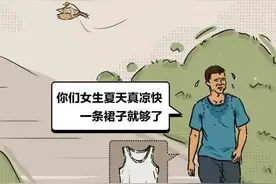 男生，你知道女生穿裙子有多麻烦吗？图片