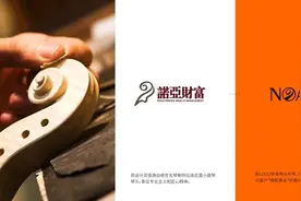 诺亚“橙”了？从品牌焕新见诺亚财富18年的变与不变图片