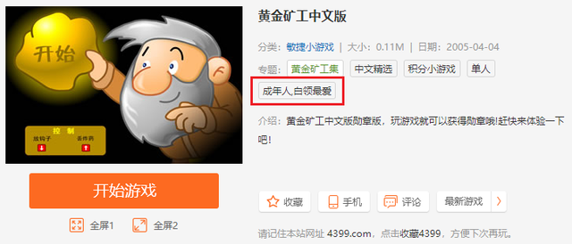 没有结局的《黄金矿工》，被B站网友玩出花