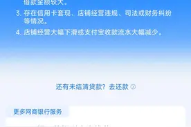 网商贷今天突然给我关闭了图片