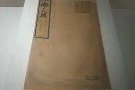 永乐大典正本究竟在哪？图片