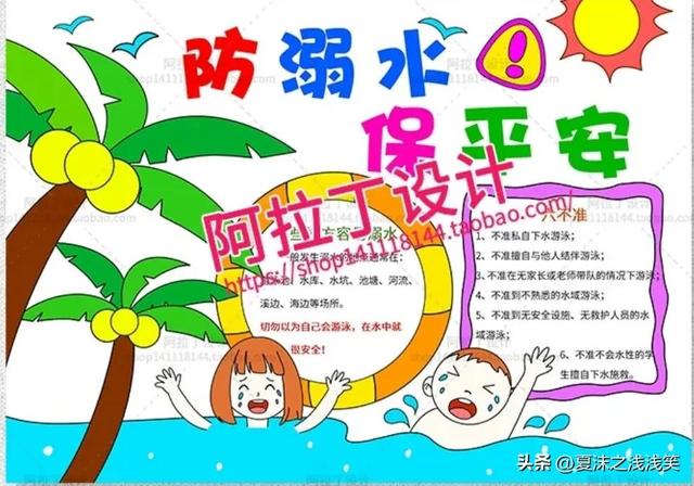 防溺水手抄报精选100张(收藏备用)