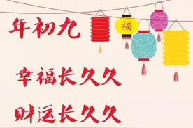正月初九天公生，牢记：1要做，2要敬，3要摆，忌4事，莫忘老传统图片