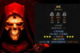 暗黑2最强符文之语“谜团”底材选择分析图片