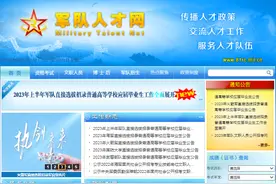 时代召唤，从戎报国！明起2023上半年直招军官报名开始（含部分岗位计划）图片