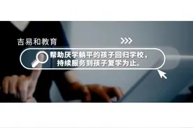 躺平不上学，孩子们在逃避什么？图片