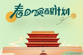 长图丨春日唤醒计划图片