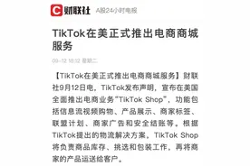 TikTok在美正式推出电商商城服务图片