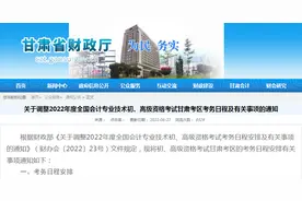 多地发布2022初级会计考试退费通知！甘肃、湖南、湖北、江西等图片