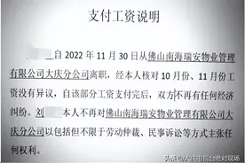 大庆一物业公司辞退员工引风波图片