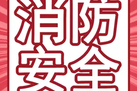 安全防范 | 你必须要知道的消防安全知识图片