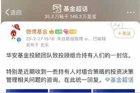 华安基金投顾大失血：知名大V“基金教主”离任图片