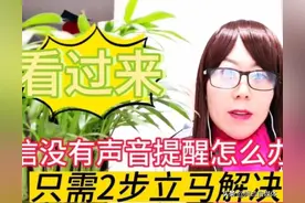 微信没有声音提醒？和我这样做立马就解决，手把手教你图片