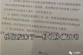 买房10年才交付，这份“收房确认书”太离谱图片
