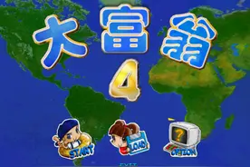 大富翁4：游戏中的12位主角大家还记得吗？当年你最喜欢玩谁？图片