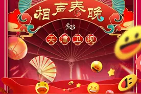 【2023天津卫视相声春晚】 定档大年初二图片