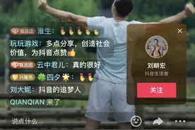 抖音年度品牌活动“生活者说”播出，刘畊宏、董宇辉等讲述好好生活的故事图片