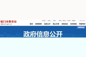 明确了！厦门市教育局最新通知！图片