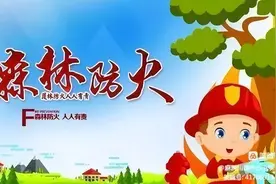 森林防火 人人有责—麻洞川镇中心小学关于森林防火的倡议书图片