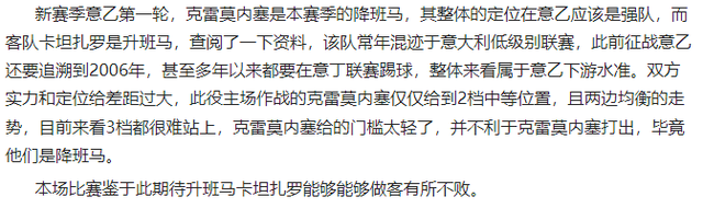 意乙：克雷莫内塞 VS 卡坦扎罗，附比分预测，胜平负进球数参考