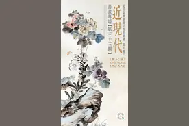 近现代书画专场（第三十三期）北京荣宝网络文物拍卖会（第8期）图片