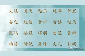 儒雅有文采的男孩名，一念倾心，朗朗上口图片