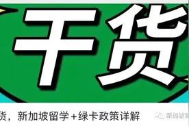 PSLE小六会考完毕，申请PR绿卡和公民详细攻略图片
