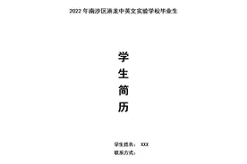 学生简历模版（小升初可用）图片