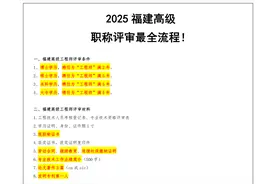 2025年最新｜福建高级工程师职称评审条件及流程（建议收藏）图片