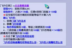 梦幻西游：109升级飞升129需要做什么准备图片