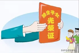 湖南省独生子女待遇：谁能领，如何领，领多少？一次讲清！图片