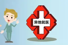 陕西5种门诊慢特病异地就医可直接结算(附定点医疗机构名单)图片