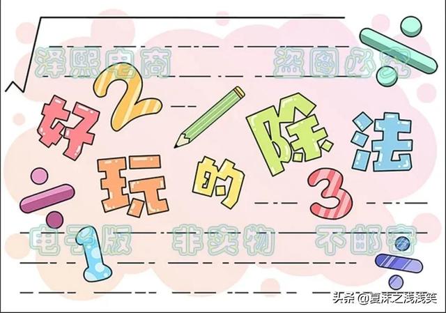 小学生数学常用手抄报200张