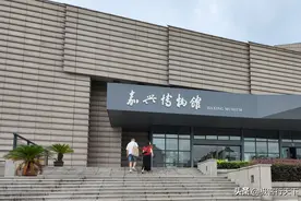 嘉兴博物馆中的三件奇物，其中一件让人捧腹，一件堪称镇馆之宝图片