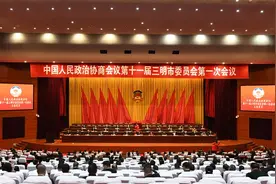 三明市政协十一届一次会议举行第二次全体会议图片