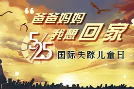触目惊心！美国失踪儿童总量如此之多！“安珀警戒”助力寻回图片