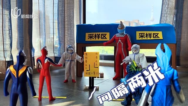 脑洞大开！奥特曼变身“大白”帮怪兽做核酸？上海9岁娃用手办记录封控生活