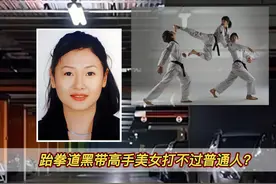 2003年，大马28岁跆拳道黑带少妇在停车场失踪，被找到时已成黑炭图片